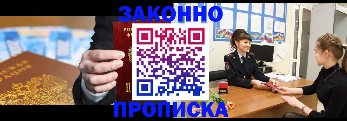 прописка 2025 в Кохме