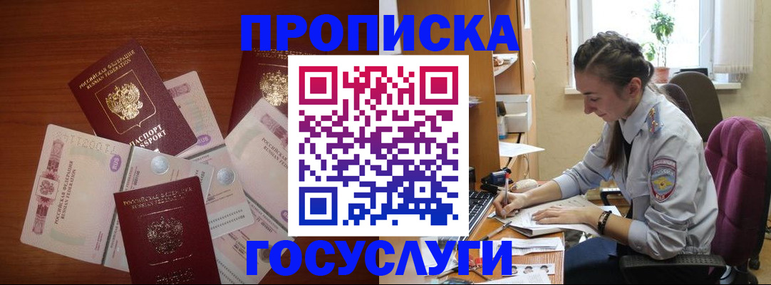 прописка в Кохме