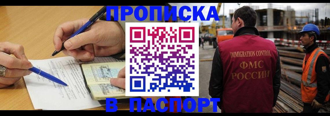 прописка в Кохме