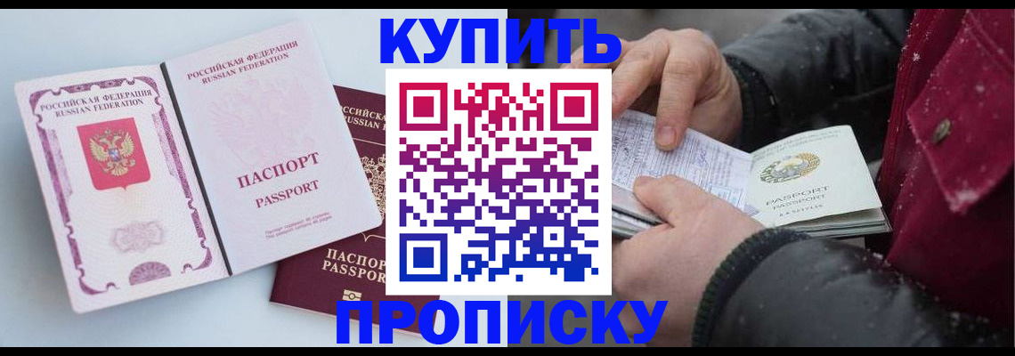 прописка в Кохме